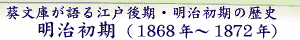 ]ˌE̗j/i1868N`1872Nj