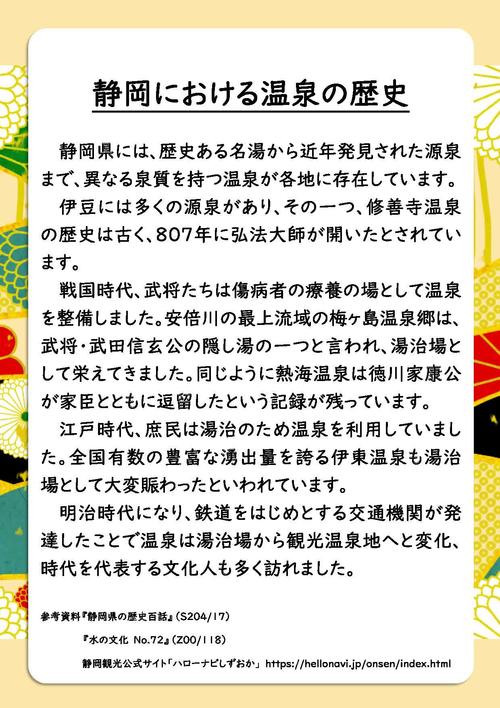 (解説1)静岡の温泉の歴史