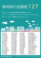 静岡県の図書館ポスター