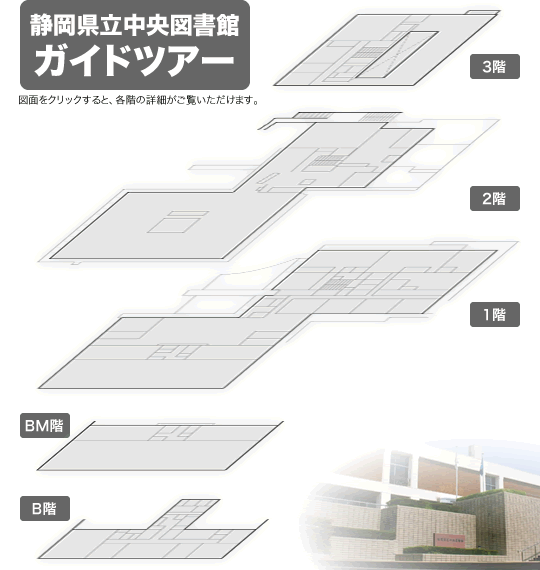 図書館ツアー