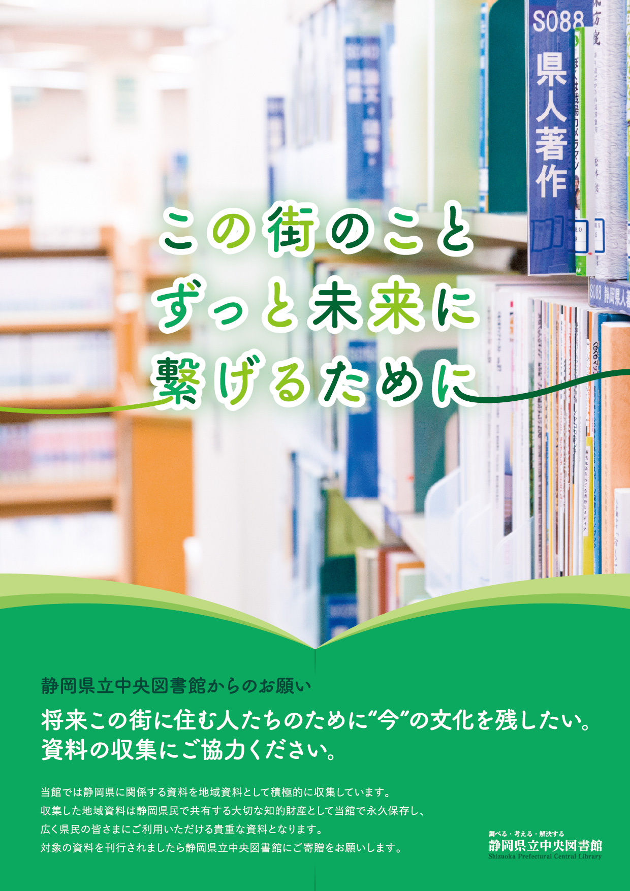 地域資料寄贈のお願いリーフレット