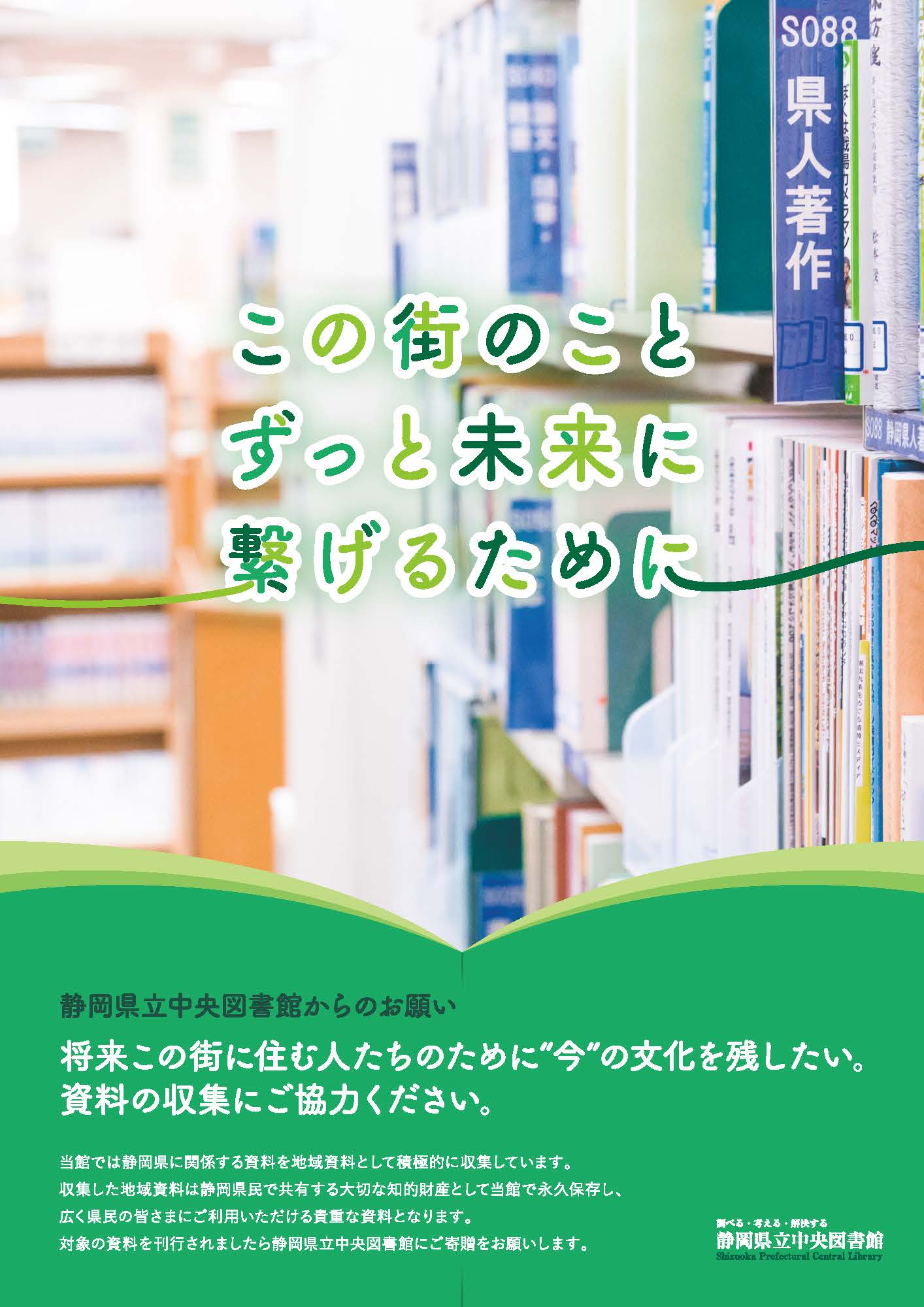 地域資料寄贈のお願いリーフレット