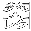 葵レクロゴ