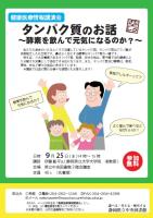 健康医療情報講演会