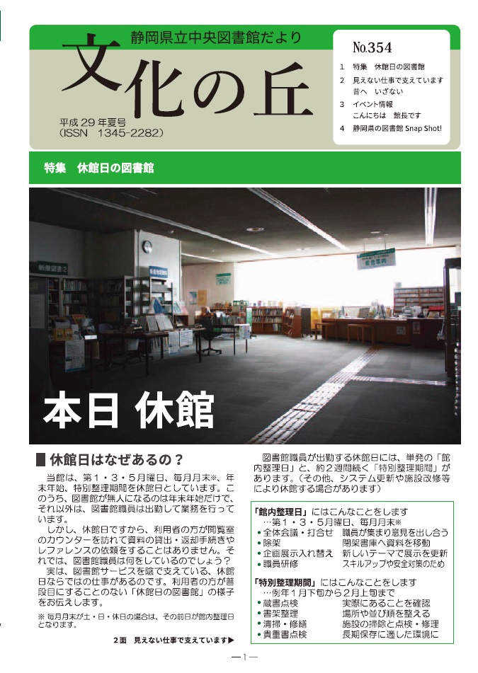 文化の丘表紙