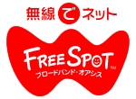 FREESPOTバナー