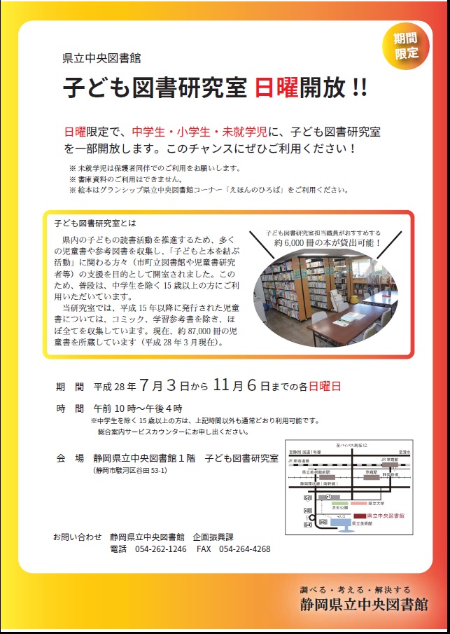 子ども図書研究室日曜開放チラシ