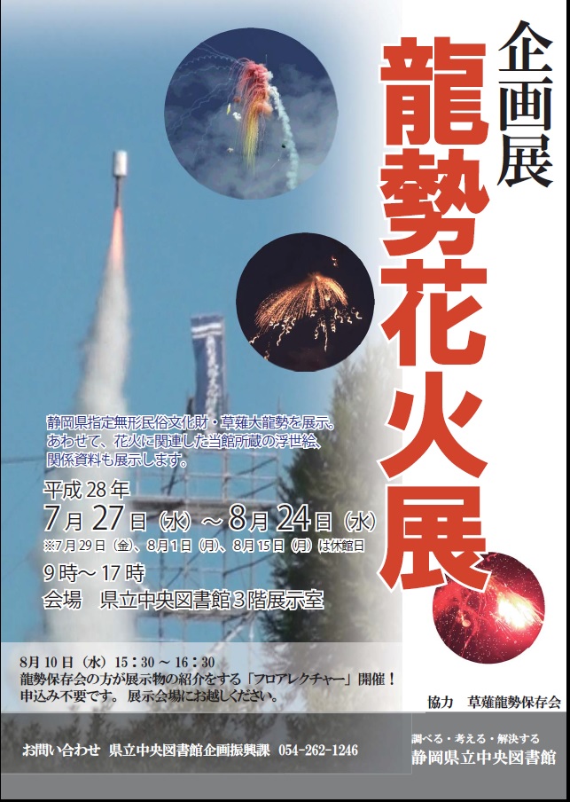 龍勢花火展ポスター