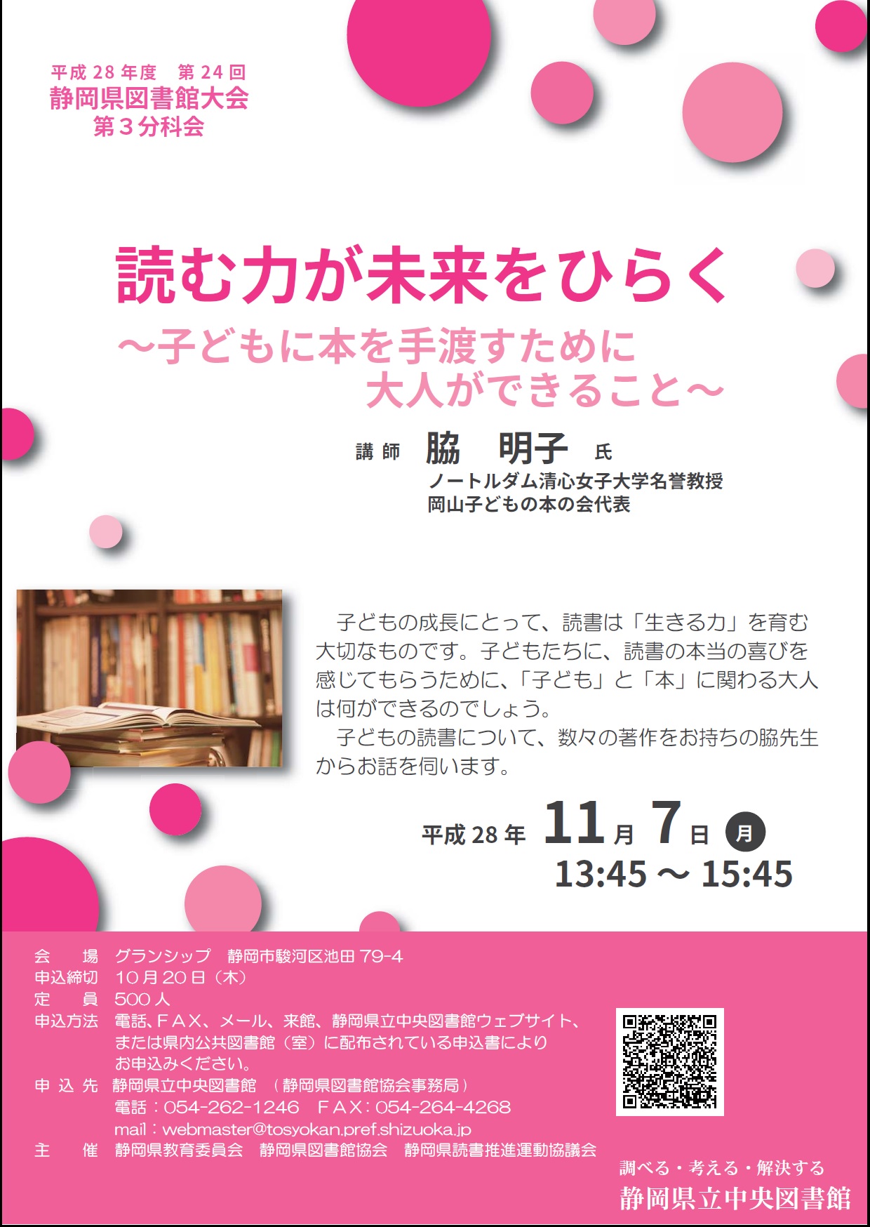 図書館大会第３分科会ポスター