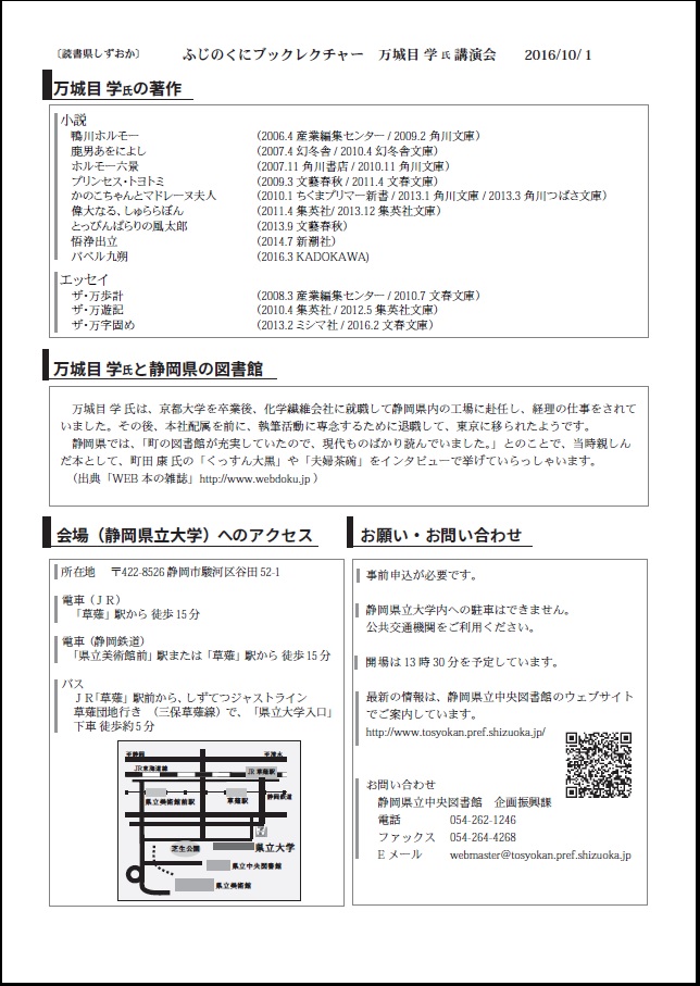 万城目氏講演会チラシ裏