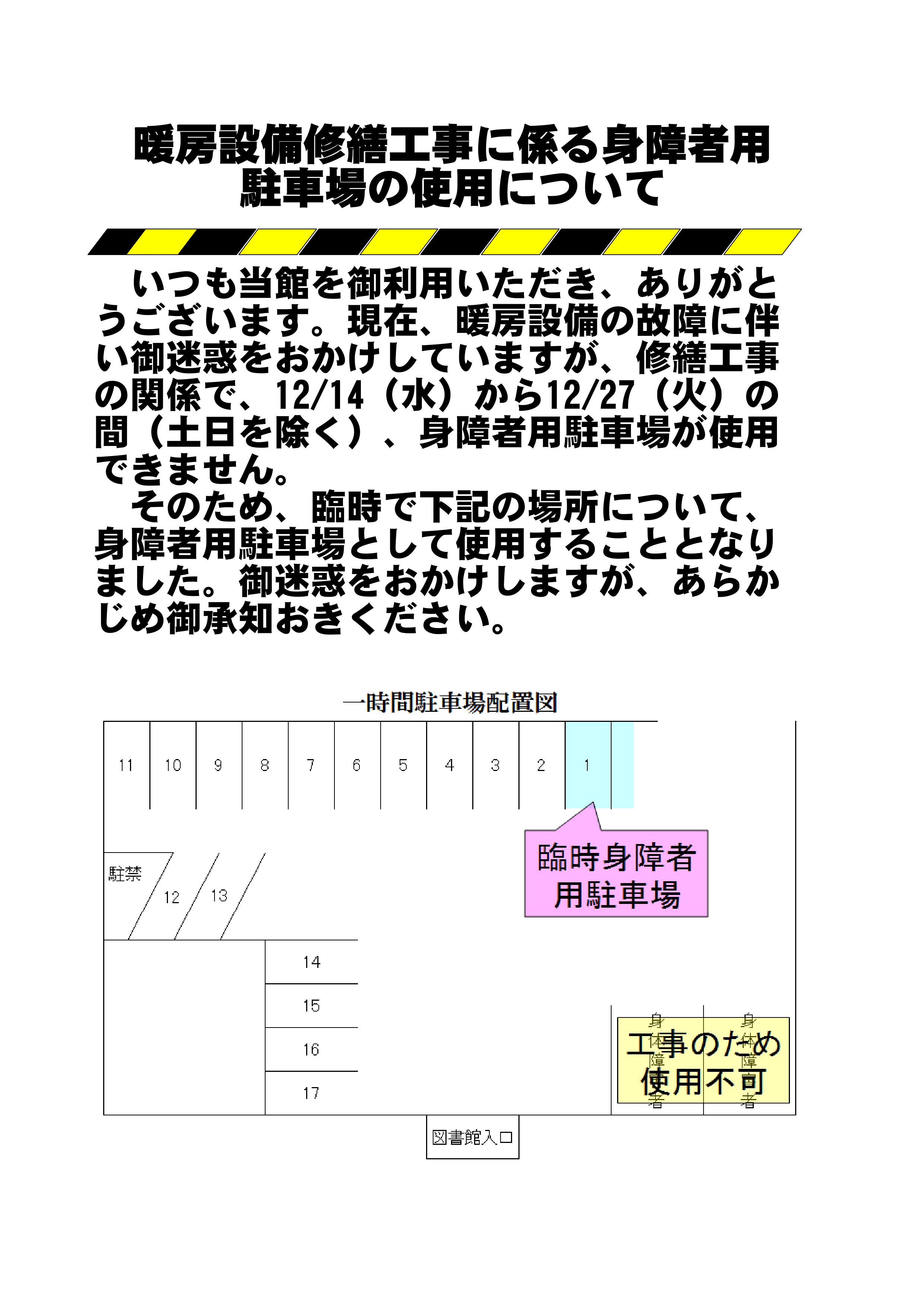 身障者用臨時駐車場御案内ちらし