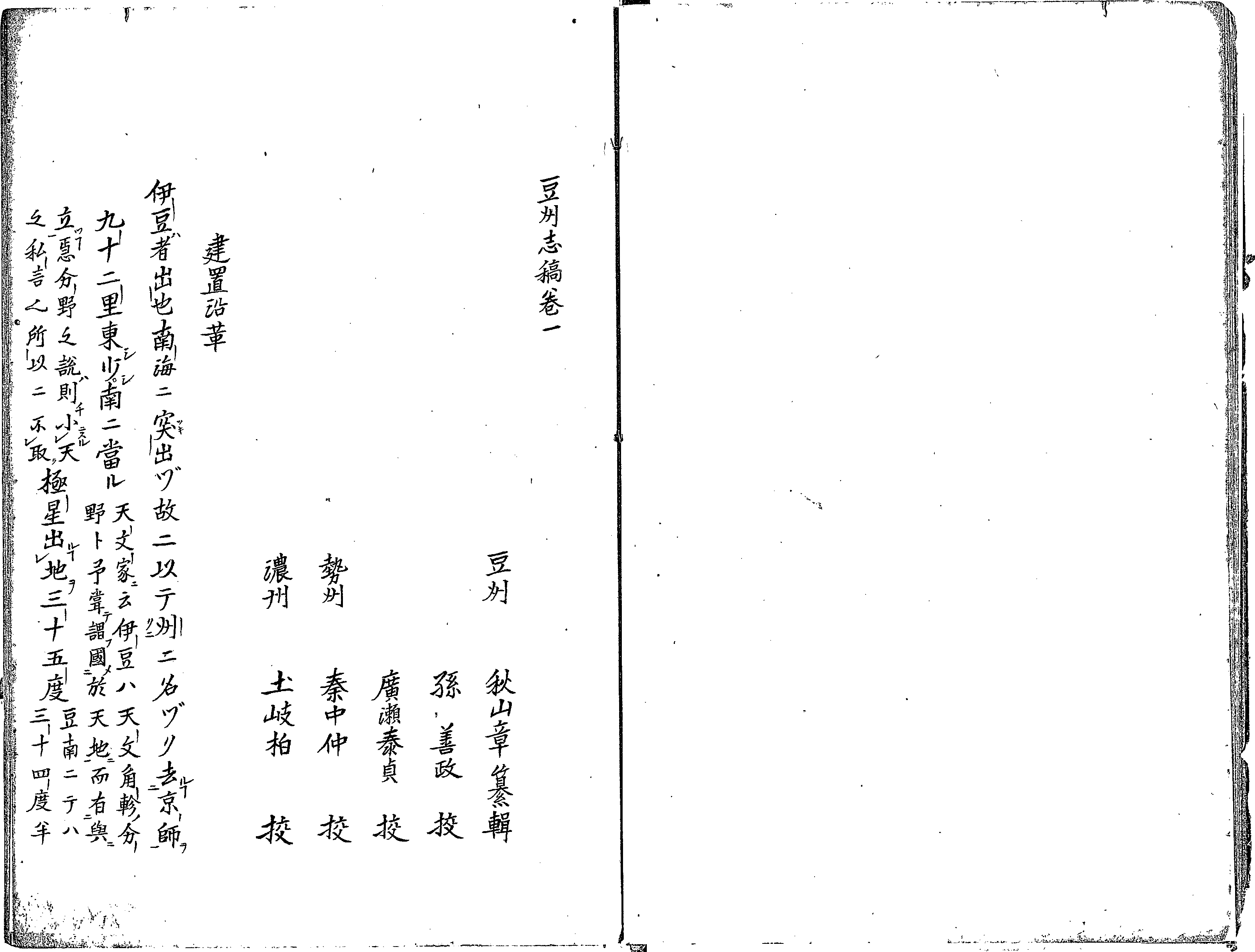豆州志稿