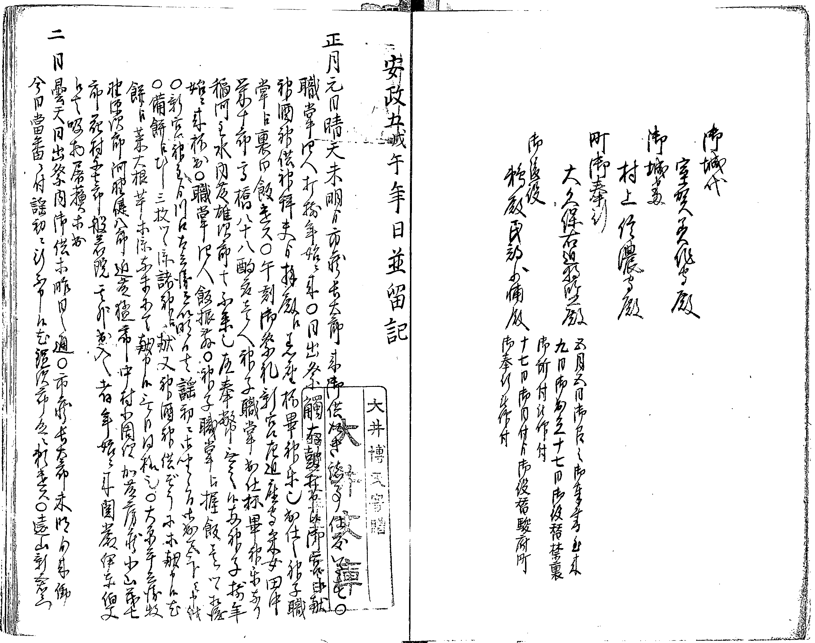 大井家日記