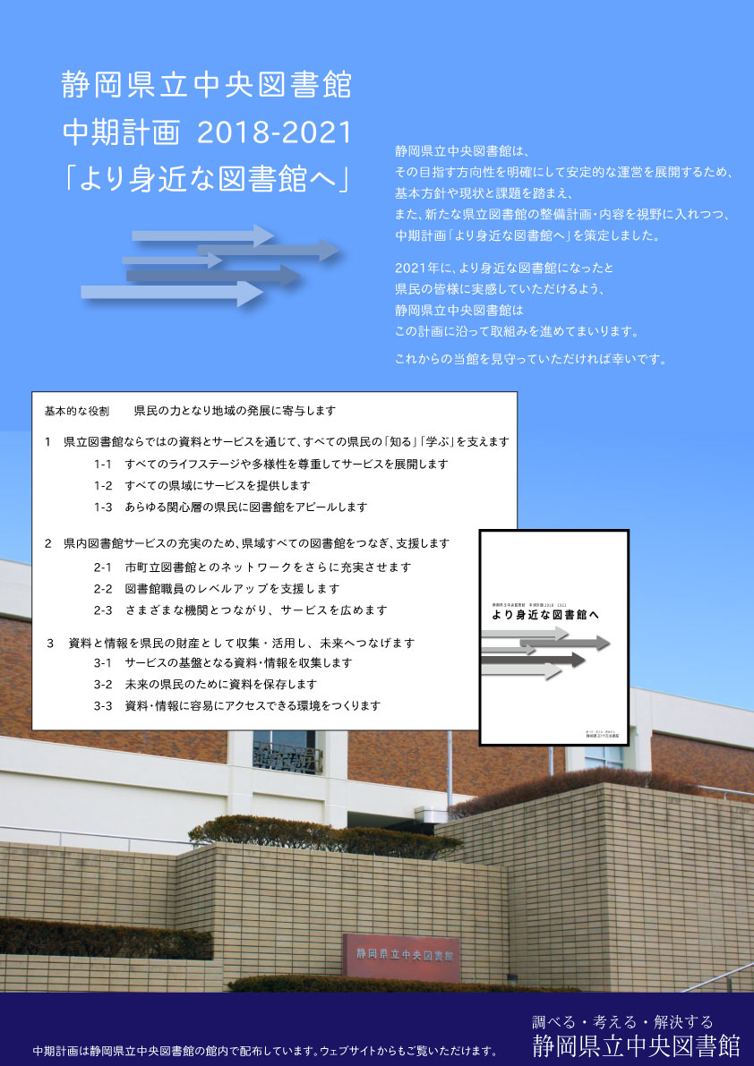 中期計画広報用チラシ