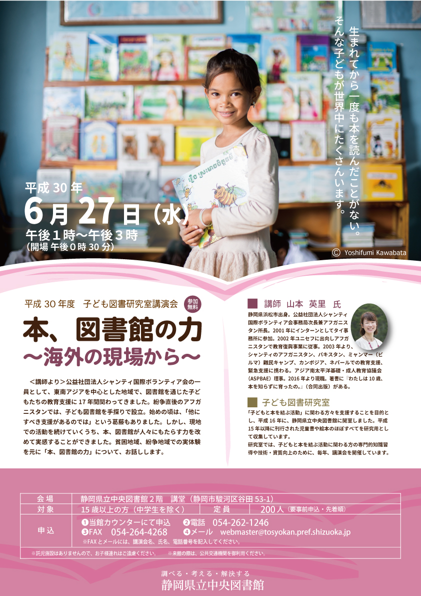 子ども図書研究室講演会ポスター