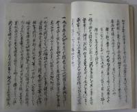 『黙斎雑記』画像