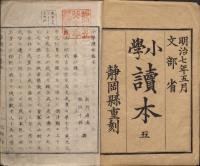 『小学読本』画像