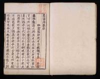 『群書治要』画像