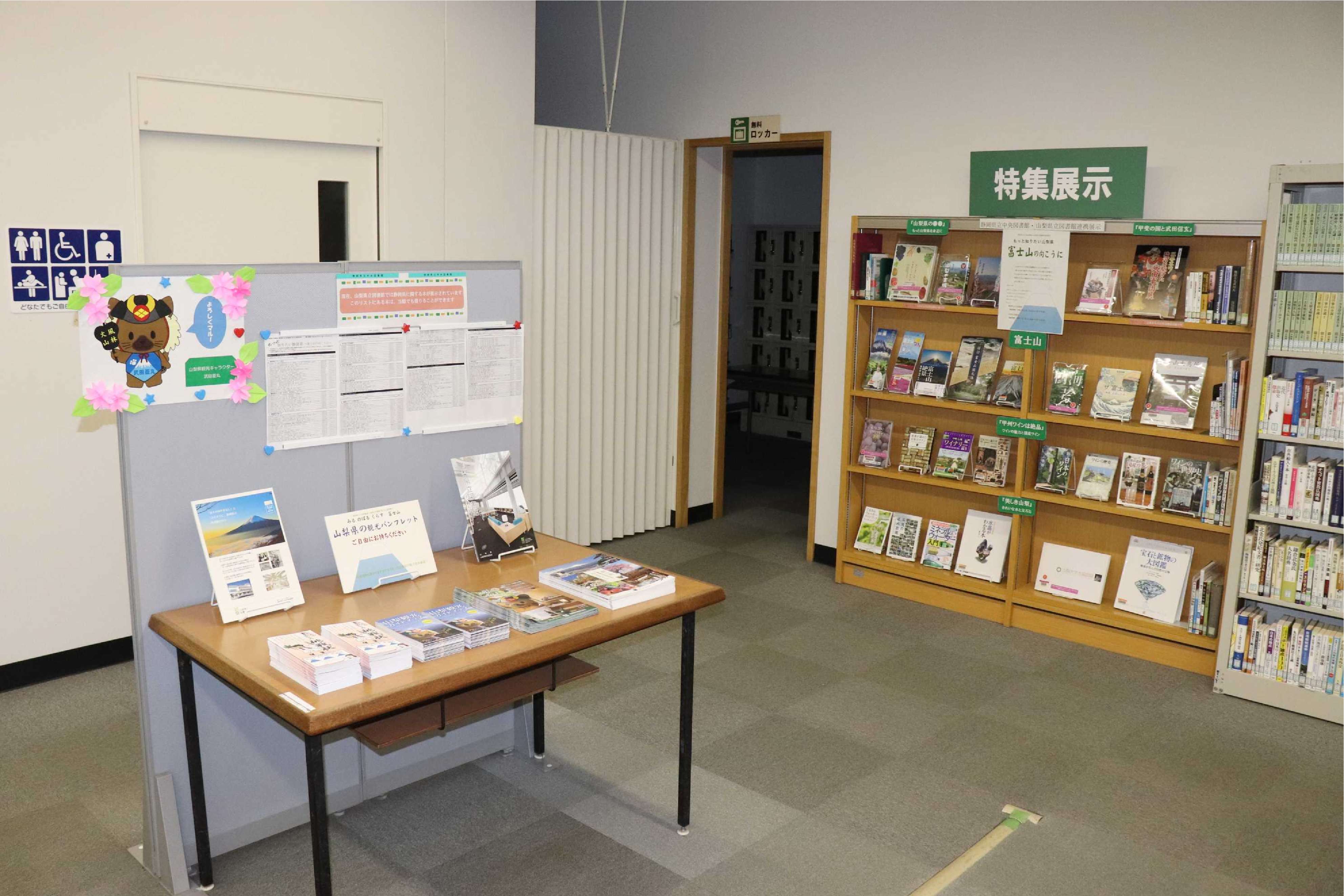 山梨連携展示1
