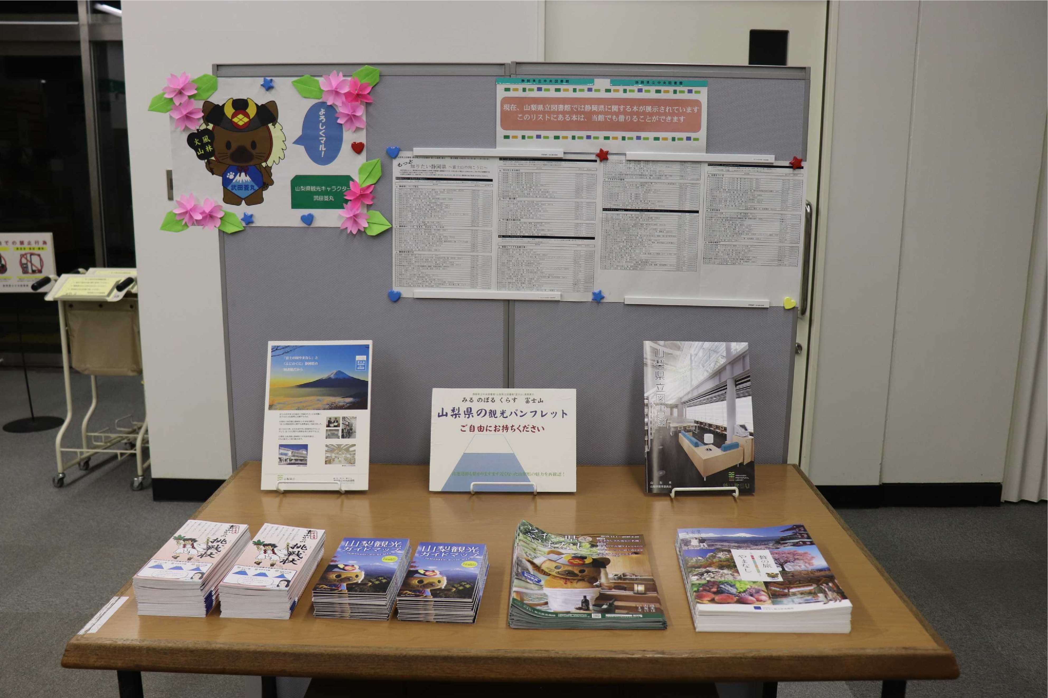 山梨連携展示3