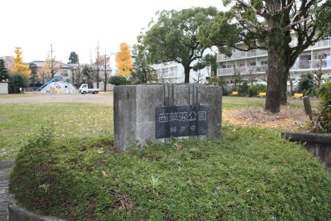 西草深公園（徳川家達屋敷跡）