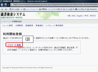 蔵書検索 利用開始登録画面
