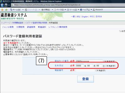 蔵書検索 パスワード登録利用者認証画面2