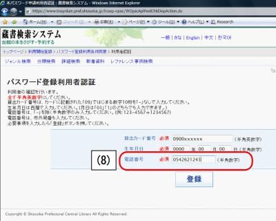 蔵書検索 パスワード登録利用者認証画面 3