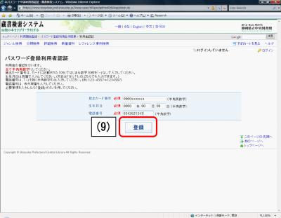 蔵書検索 パスワード登録利用者認証画面4