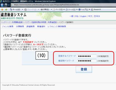 蔵書検索 パスワード登録実行画面