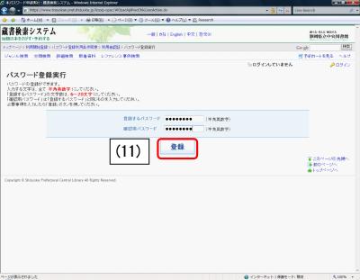 蔵書検索 パスワード登録実行画面2