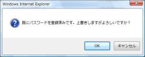 パスワード上書きメッセージ