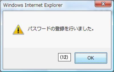 パスワード登録ポップアップ画面