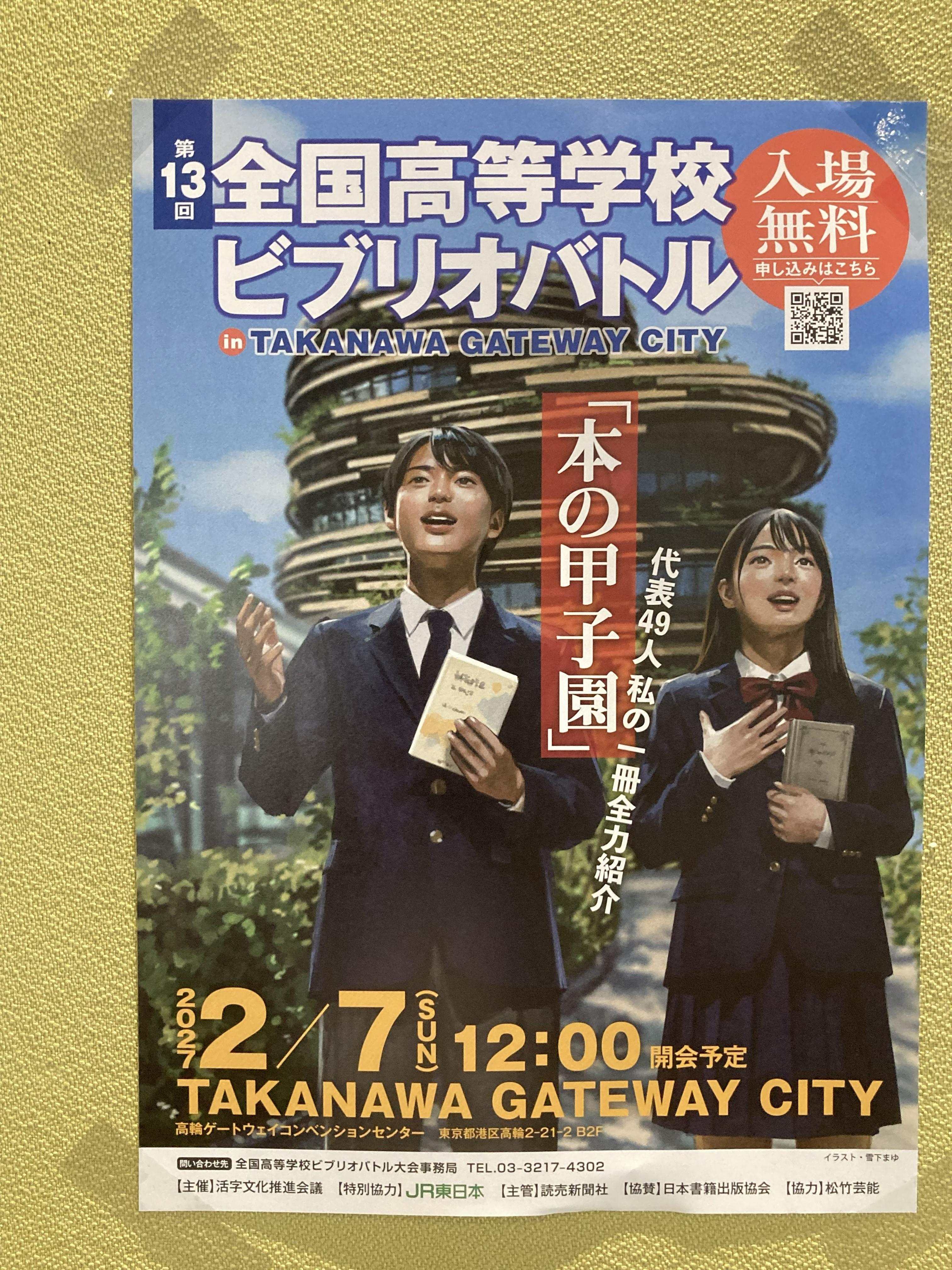全国大会のリーフレット
