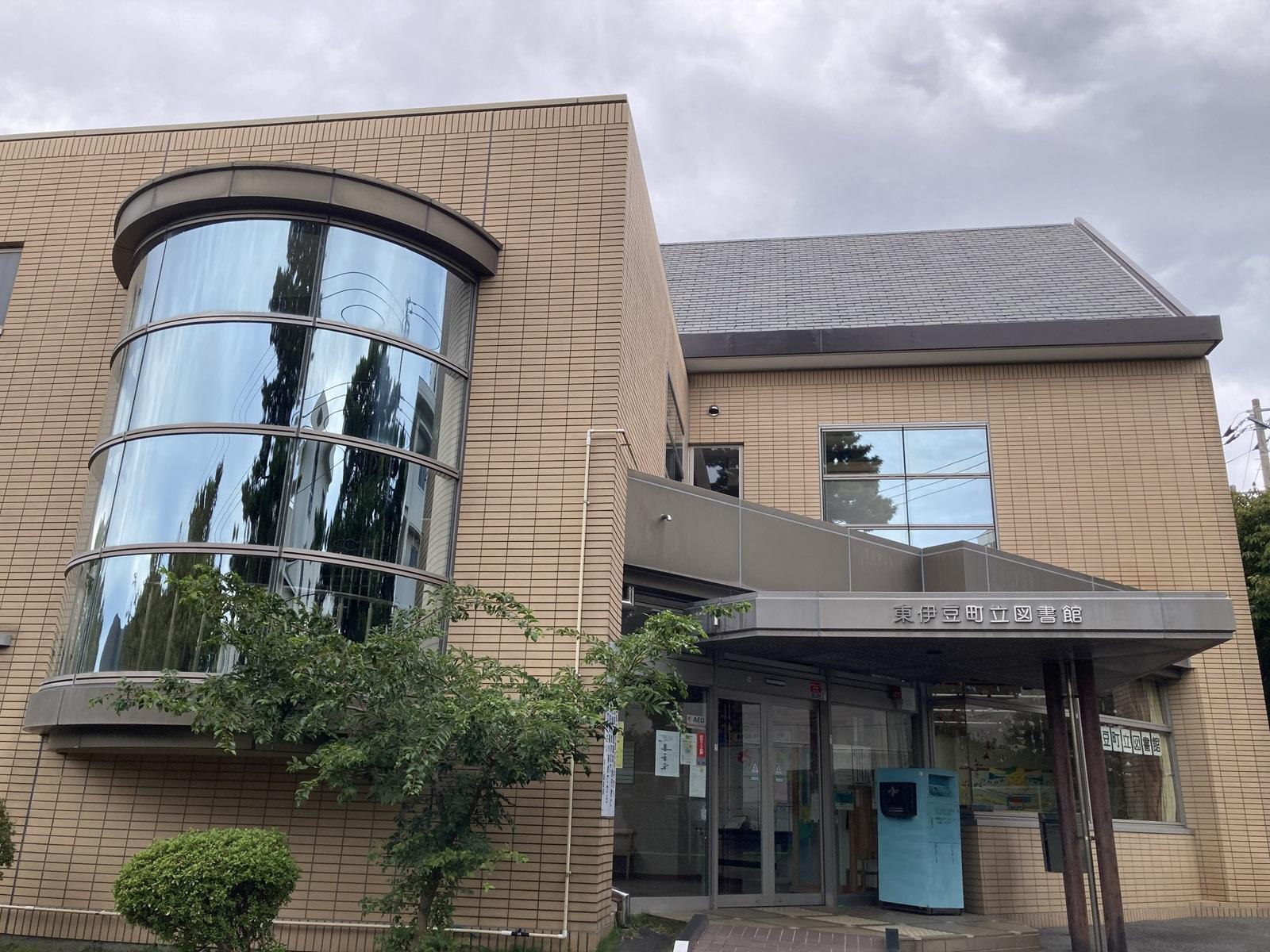 東伊豆町立図書館