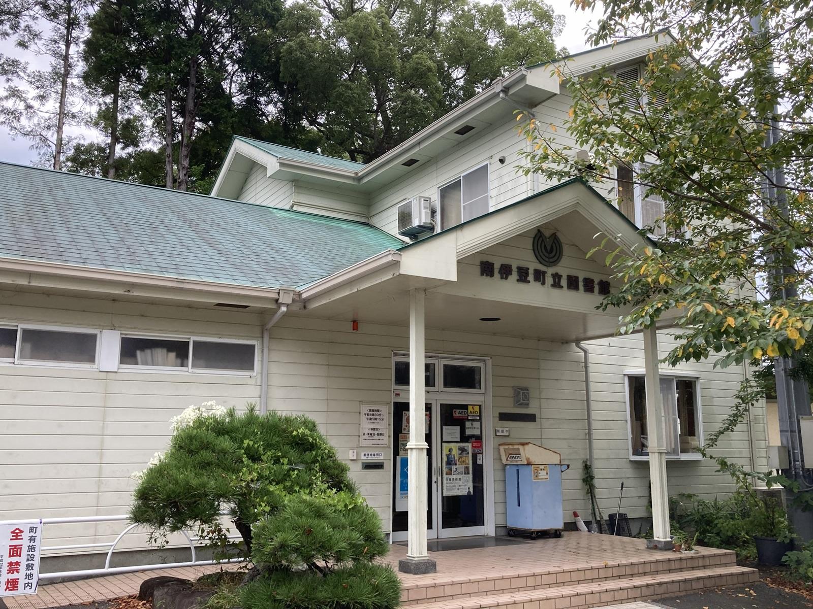 南伊豆町立図書館
