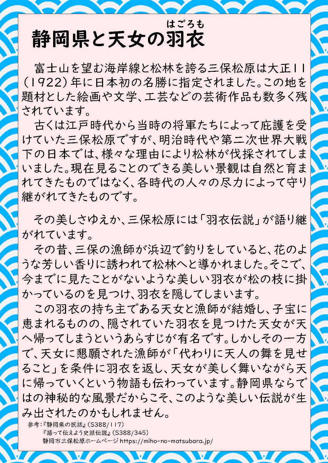 昔ばなし③「静岡県と天女の羽衣」