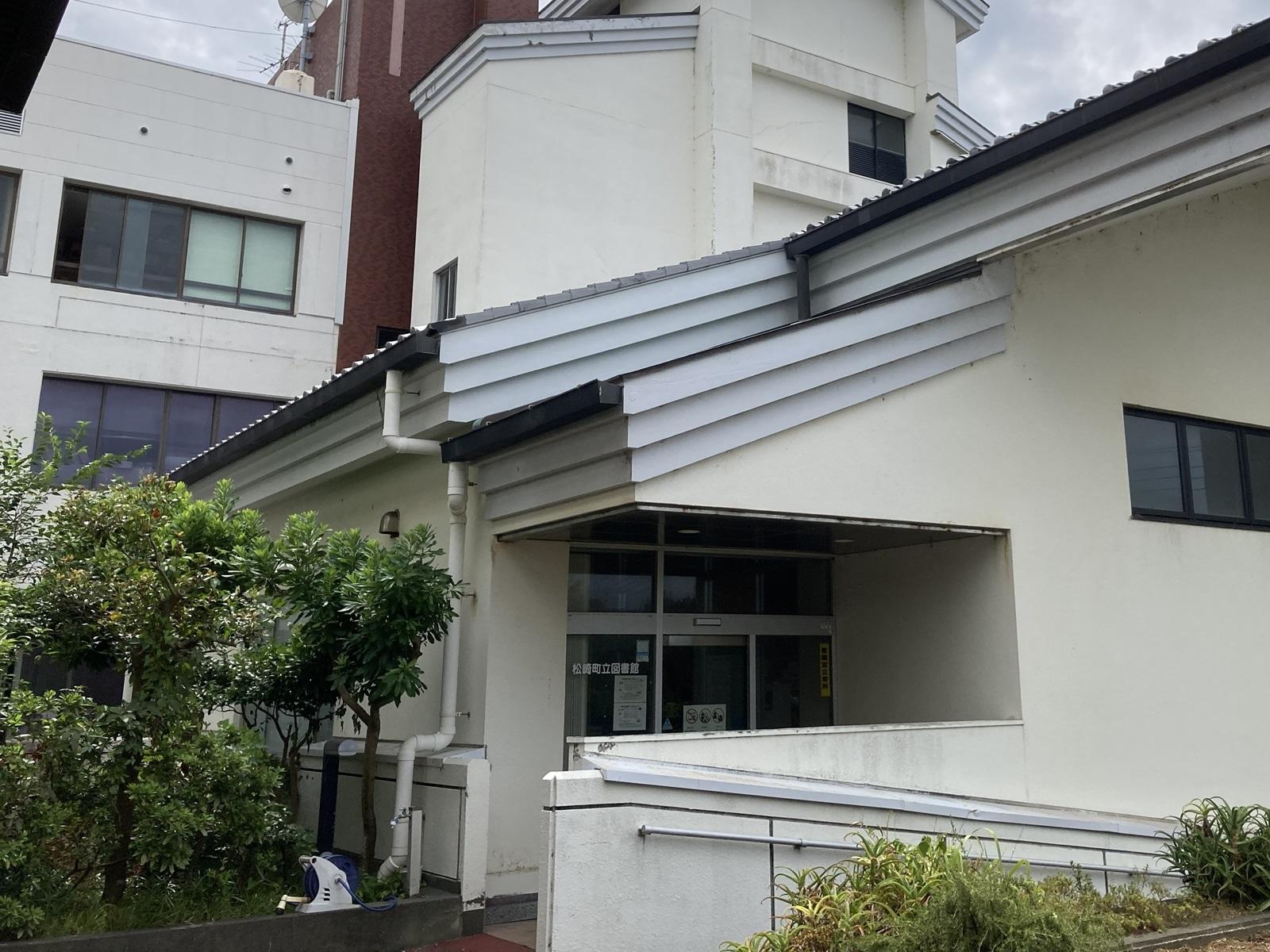 松崎町立図書館
