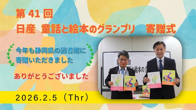 日産寄贈式2026年2月05日-1.jpg