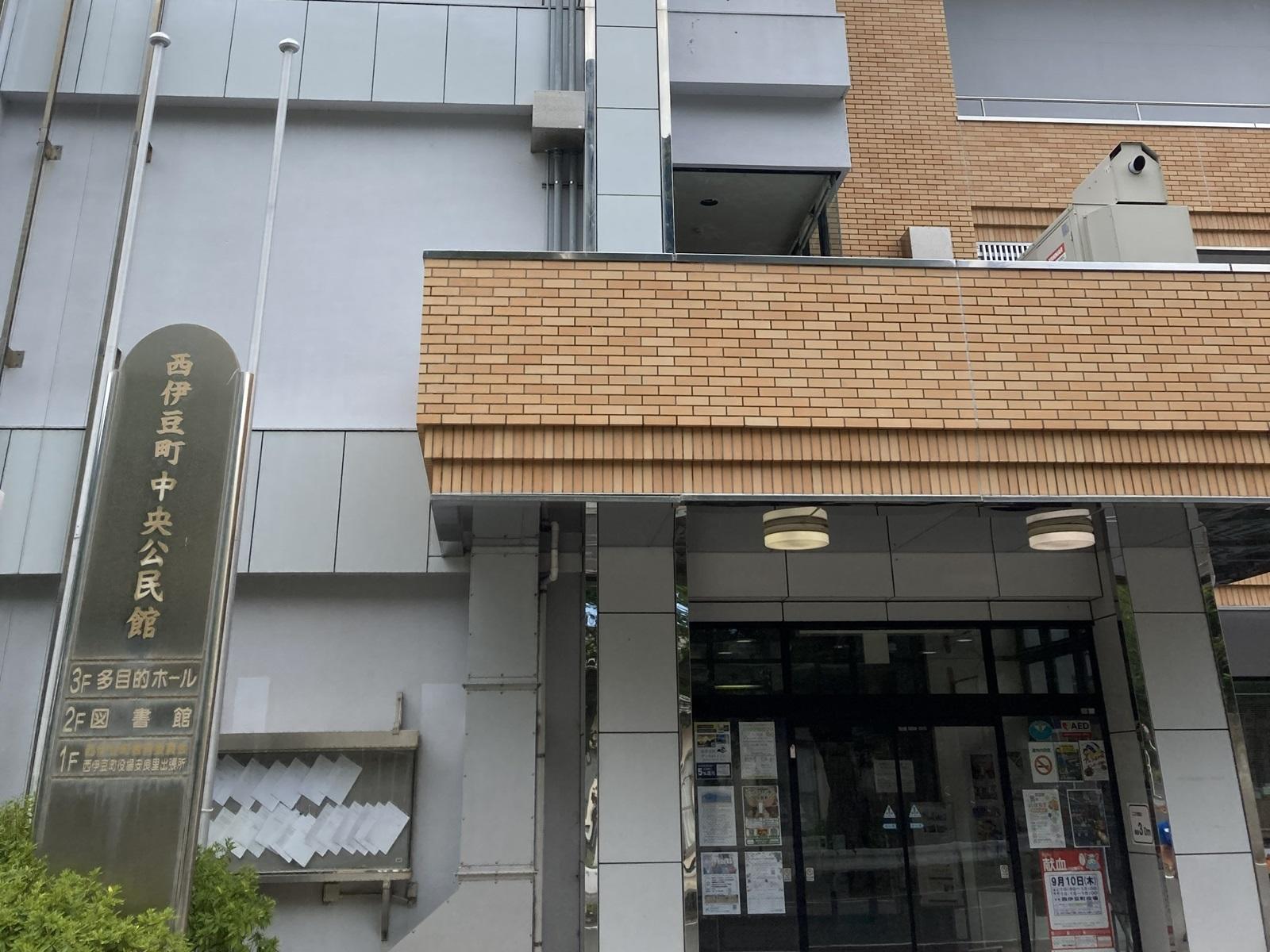 西伊豆町立図書館