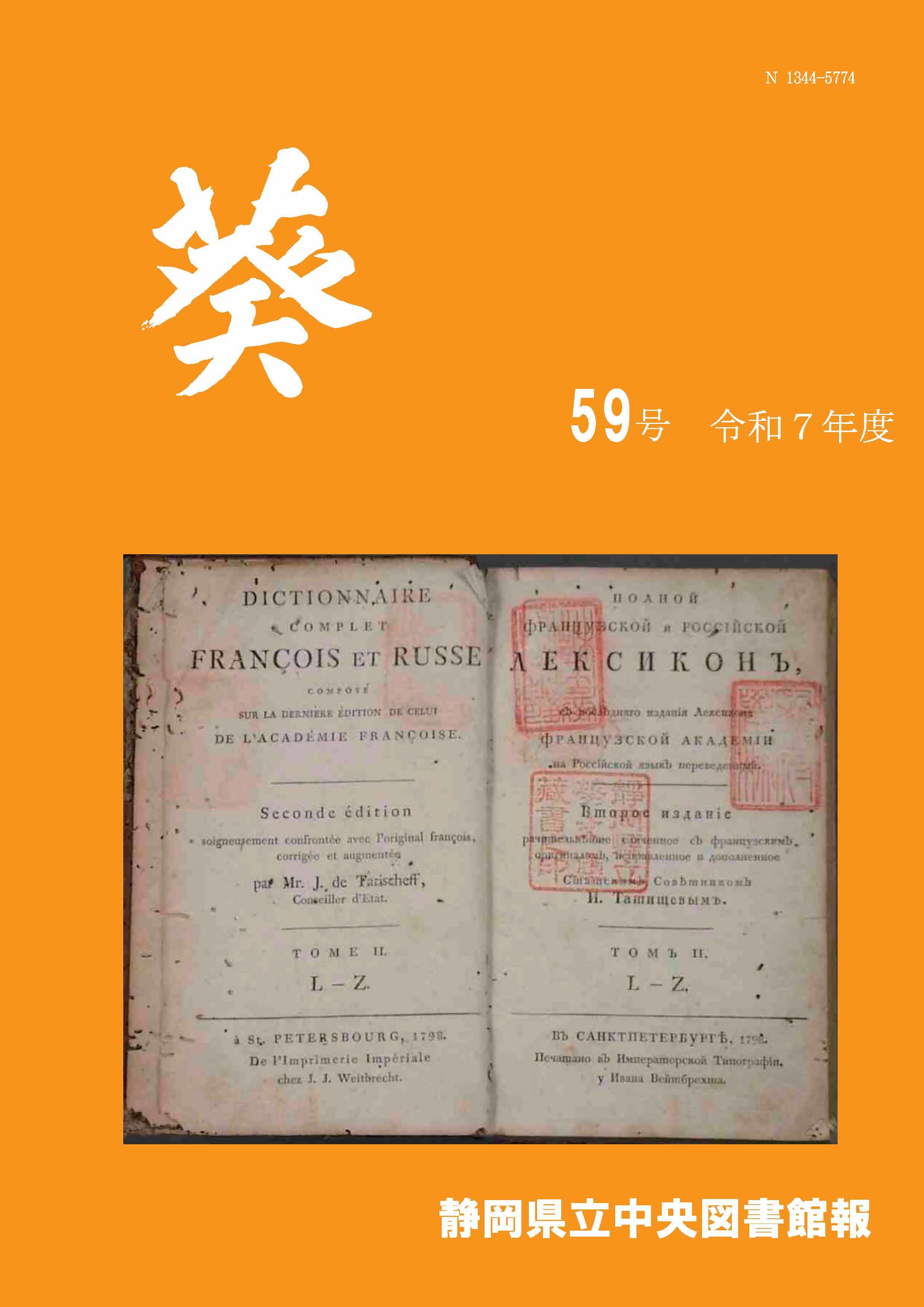 葵59号 (表紙）