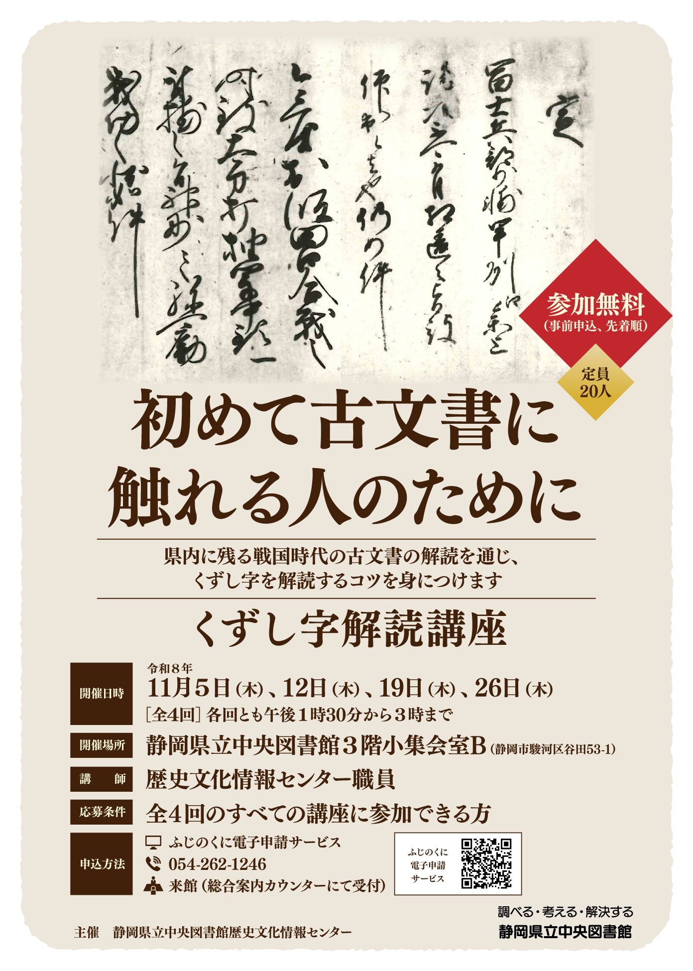 くずし字解読講座_初めて古文書に触れる人のために_revision_1.png