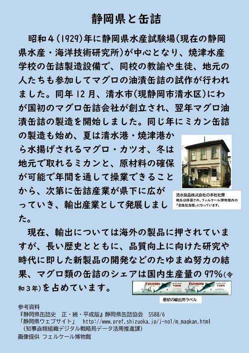 静岡県と缶詰解説