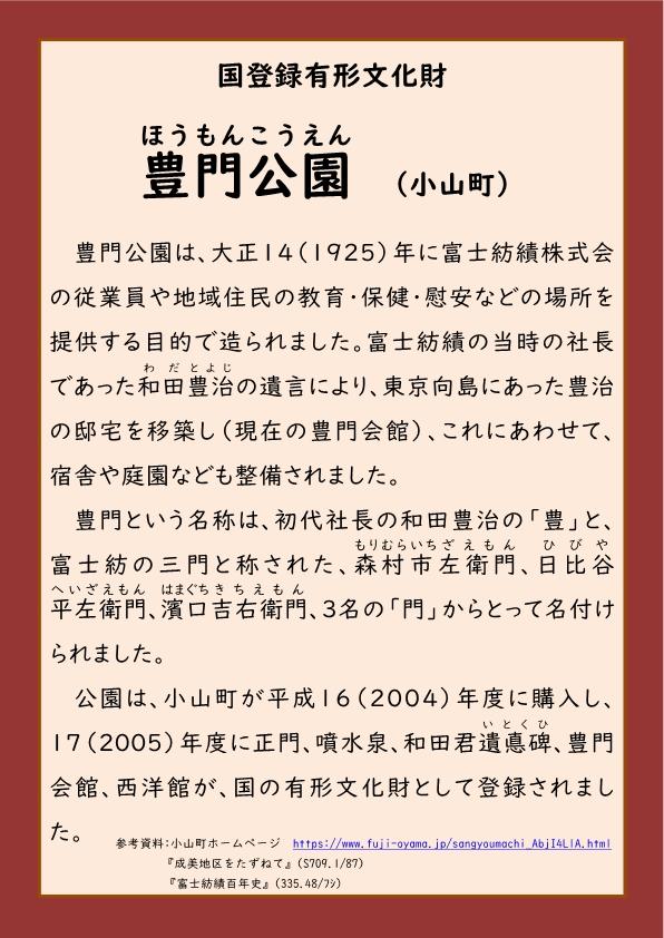 3.(解説1-1)豊門公園.jpg