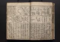 新編塵劫記