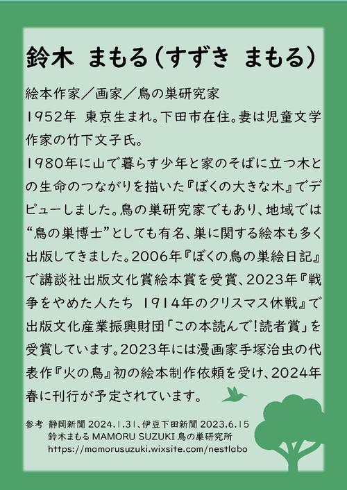 鈴木まもる氏プロフィール.jpg