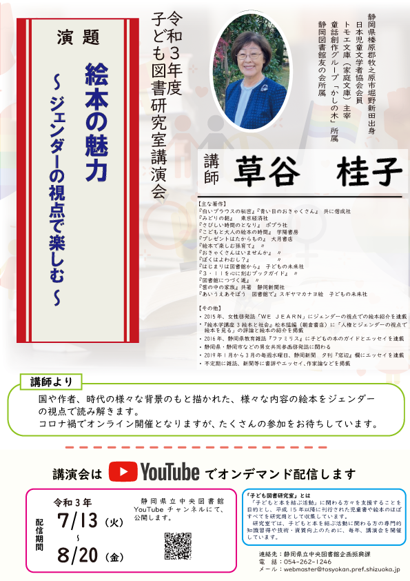 （修正3）令和３年度子ども図書研究室講演会.png