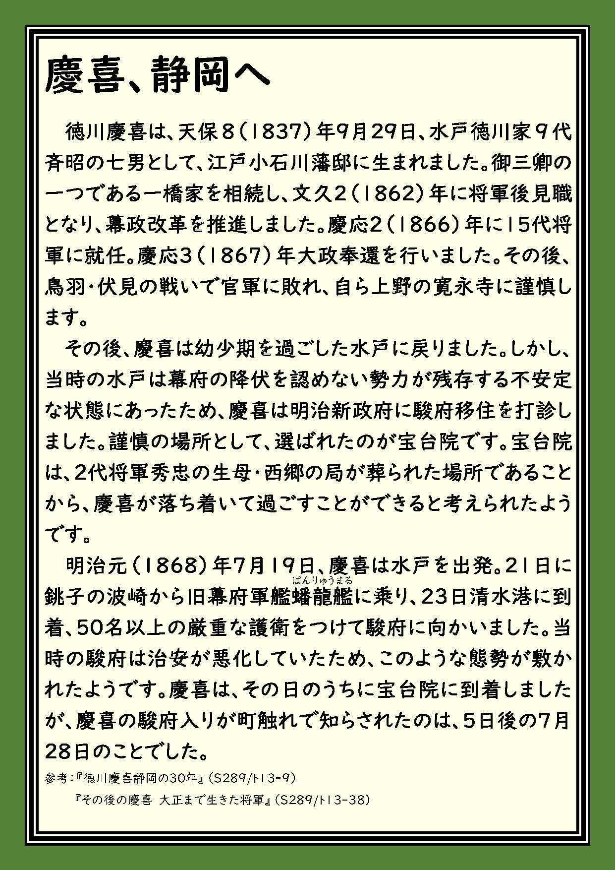 3.(解説1)慶喜、静岡へ .jpg