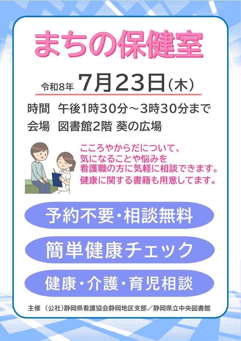 R8まちの保健室ポスター