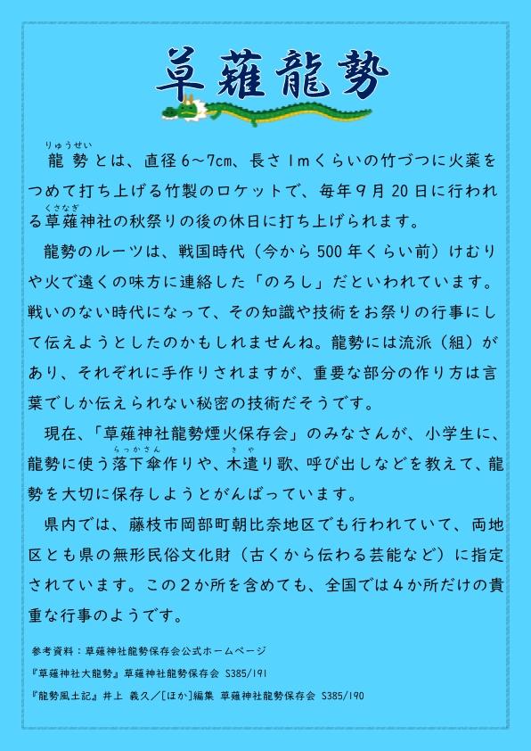 草薙龍勢 キャプション2025.jpg